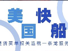 温州到美国海运FBA专线